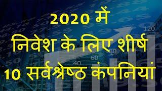 TOP 10 COMPANIES TO INVEST IN 2020 IN Hindi | Akash Purohit