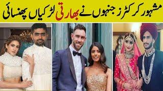 Top 10 Cricketers Who Marriage With Indian Girls | انڈین لڑکیوں کو پھنسانے والے کرکٹرز