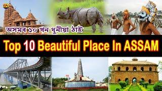Top 10 Beautiful Place In ASSAM | Assam Tourist Places | Golden Assam