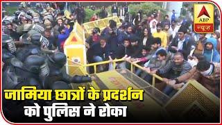 Jamia Students' Anti-CAA March To Parliament Stopped By Police | ABP News