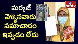 మర్కజ్ వెళ్ళినవారు సమాచారం ఇవ్వడం లేదు - Health department Staff | hmtv