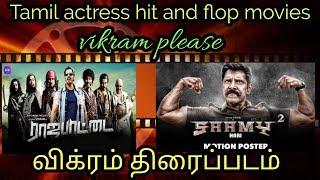 TECH JOOR | Tamil actress hit and flop movies | Vikram please