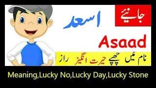 Asaad Name Meaning In Urdu Boy Name اسعد