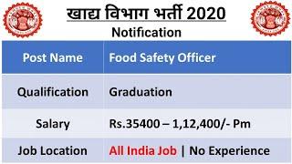 Food Inspector की आई बड़ी भर्ती ,सैलरी-35400 | All India - Govt Job | Food Safety Officer Jobs 2020