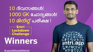 10 ദിവസങ്ങൾ 1000 ചോദ്യങ്ങൾ 10 മിനുട്ട് പരീക്ഷ - Entri Lockdown Challenge - എത്ര പേർ 100ൽ100 വാങ്ങി!