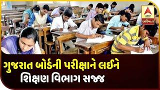 Gujarat: GSEB Has Prepared An Action Plan For Board Exams | ABP Asmita