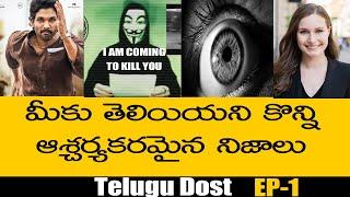 TOP 10 Amazing Facts  | TELUGU FACTS |   EP- 1