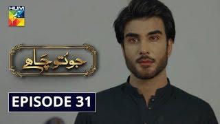 Jo Tou Chahay Episode 31 HUM TV Drama 13 March 2020