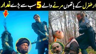 Top 5 Traitors In Ertugral Ghazi | Muslim Traitors Death | End Of Traitors | Purisrar Research