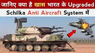 What's New In Indian Army's Upgraded Schilka Anti Aircraft Weapon System