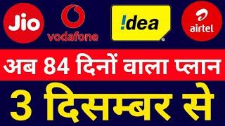 Jio Vs Airtel Vs Vodafone Idea best 84 Days Plan available on 3 December 2019