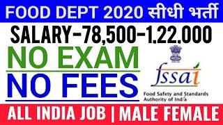 Food Department Recruitment 2020|Food Supply Vacancy 2020|Govt Jobs in Feb 2020|#Govtjoballindia#Feb