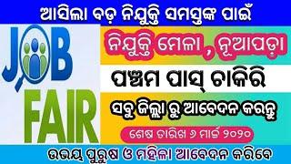 5th Pass Job - Odisha Job Fair 2020 - Odisha nijukti Mela - Nijukti Mela