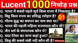 Lucent Gk Top 1000 Most Important Questions (हिन्दी में) | RRB NTPC, Group D, SSC MTS, GD, CPO, UPSI