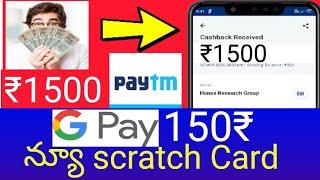 Google pay | New money earn paytm Cash - jio recharge free scratch card googlepay offer today