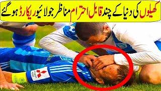 15 BEAUTIFUL MOMENTS OF RESPECT IN SPORTS In Hindi/Urdu
