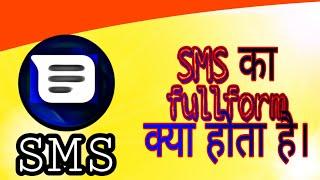 sms ka full form kya hota hai
and top 10 interesting fact (EP 02)