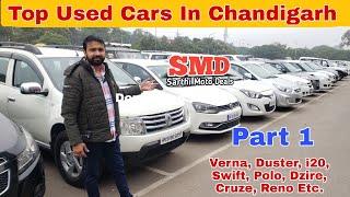 Top Used Cars In Chandigarh | Best Old Cars in Chandigarh | Best Car Dealership in Chandigarh | SMD