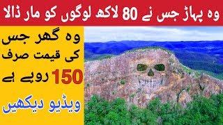 Top 10 Amazing and Wierd Facts in the World Urdu/Hindi - Top 10 Facts