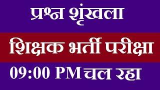 बाल मनोविज्ञान   |#Top 10 Questions For SuperTET  | shikshak bharti priksha 24000