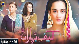 Kaif e Baharan Episode 10 | Aiman Khan | Marina Khan | Mohsin Gilani