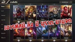 [LIVE] ROV 