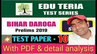 बिहार दारोगा TEST PAPER- 10# WITH PDF