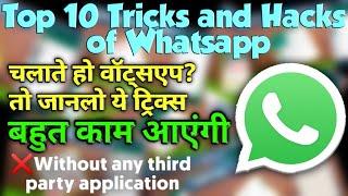 Top 10 Tricks and Hacks of WhatsApp| No Third Party Application| बन जाओ WhatsApp Master| actomation