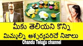 Top Interesting And Unknown In Facts Telugu | Amazing Facts Telugu | Chandu Telugu Channel