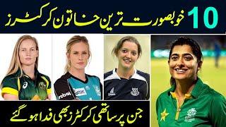 Top 10 Beautiful Women Cricketers Of The World |Beautiful Cricketers | Ladies Cricketer |