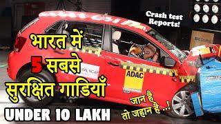 Top 5 Affordable Safest Cars in India Under Rs 10 Lakh,5 सबसे सुरक्षित बजट गाडियाँ !