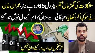 Good news has Come for Pakistan | Big decision by Imran Khan