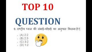 TOP 10 GK QUESTION GK | General knowledge Question And Answer | Daily Practice Set | Basic GK | Quiz