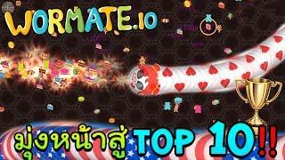 WORMATE.IO มุ่งหน้าสู่ TOP 10 !!