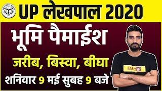 UP Lekhpal 2020 || भूमि पैमाईश || जरीब, बिस्वा, बीघा || By Vivek Sir || 