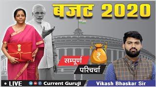 Union Budget 2020 Full Analysis || Budget highlight key || income tax rate cuts budget questions