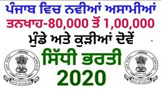 Punjab Govt Jobs March 2020|Chandigarh Police Recruitment 2020|Chandigarh Police Vacancy 2020