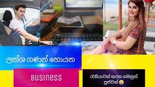 Top 15 Business ideas in sri lanka -2020