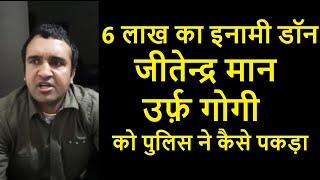 Top Gangster of Delhi Jitendra Maan Gogi I Harshita Dahiya Murder Case I Crime Kahani I Ep 12 I