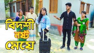 বিদেশী নষ্ট মেয়ে | জীবন বদলে দেয়ার মতো শর্ট ফিল্ম | channel top10