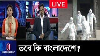 (LIVE) চীন ফেরত শিক্ষার্থীর শরীরে সব লক্ষণ মিলেছে || Rangpur China Student