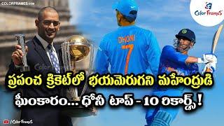 Top 10 Records Made by MS Dhoni | Color Frames