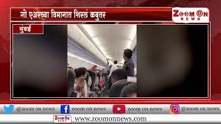 गो एअरच्या विमानात शिरलं कबुतर