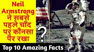 Top 10 Amazing facts | Unknown facts | Neilarmstrong first step left/right.