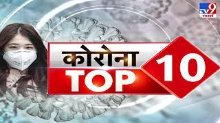 Corona Top 10 : दुनियाभर में कोहराम जारी, अब तक 23 हजार से ज्यादा मौत