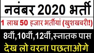 Top 5 Government Job Vacancy in November 2020 | Latest Govt Jobs 2020 / Sarkari Naukri 2020