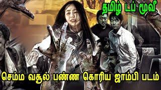 ட்ரைன் டு பூசன் 2016 தமிழ் டப் மூவீ - Hollywood Movie Review & Story in Tamil  தமிழில் மூவீ ஸ்டோரி