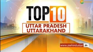 UP के शहर गोरखपुर में कोरोना से पहली मौत | Top 10 UP | Uttarkhand News | 2 April 2020