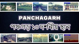 Panchagarh District Tourist Place | NS TOP 10 | Panchagarh  District Historical Places