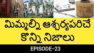 Top 10 Interesting Facts You Never Know Telugu | Telugu badi | Amazing | Unknown | EPISOD-23